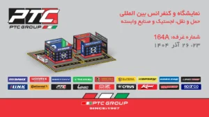 دعوتنامه نهمین نمایشگاه بین المللی حمل و نقل، لجستیک و صنایع وابسته مصلی