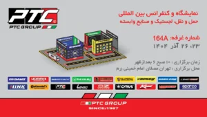 دعوتنامه نهمین نمایشگاه بین المللی حمل و نقل، لجستیک و صنایع وابسته مصلی